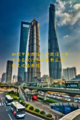 如何申请微信小号微信小号方法在2018年的最新应用[图文攻略教程]