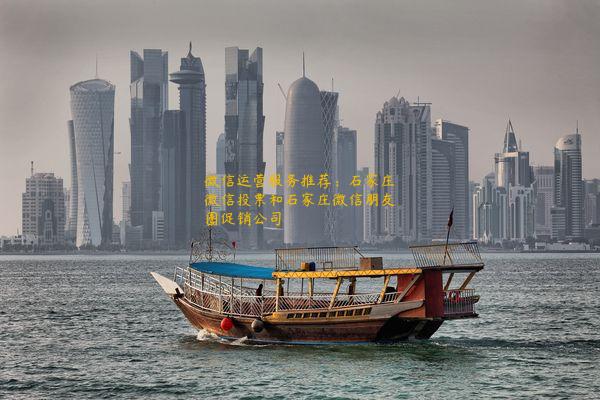 微信运营服务推荐：石家庄微信投票和石家庄微信朋友圈促销公司