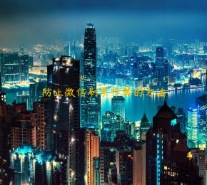 防止微信刷票作弊的方法